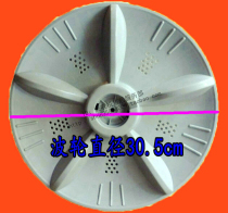 Jide washing machine pulsator XQB50-8198 water leaf turntable chassis 30CM 11 teeth XQB46-5158