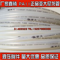 Yada tube 6*1 YADA nylon tube 6*4 Nylon PA11 High temperature and high pressure acid and alkali oil trachea