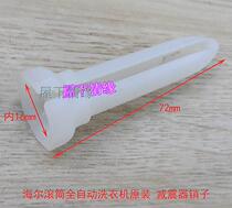 Applicable to shock absorber pin shock absorber pin Haier drum automatic washing machine new accessories 2225