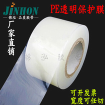 PE transparent high-viscosity protective film stainless steel hardware bag metal Aluminum plastic products self-adhesive film 18cm wide