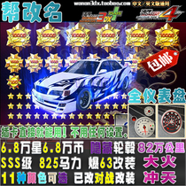 Bay Shore 3DX car card SSS class can be renamed explosion change 825 horsepower 6 80000 star upset Toyota JZX100