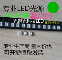 led patch 3020 green light patch LED lamp beads 3020 emerald green pure green light diode highlight LED