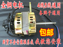 Electric fan motor floor fan motor 60W with bearing suitable for electric fan motor pure copper wire