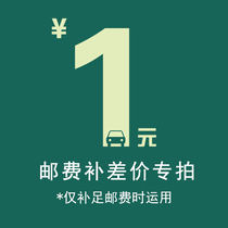 1 yuan to make up the difference in freight and postage