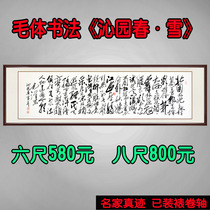 Qinyan Spring Snow Changsha North Guo Photo Photo Photo Photo Book and Painting Banner has framed handwritten true signs