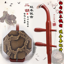 Huale Qinyun professional Mahogany Erhu opera special bass Mahogany Erhu musical instrument performance grade bass Erhu