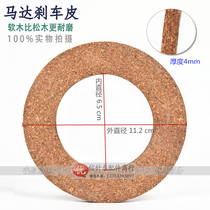 Sewing machine motor brake pad brake pad clutch motor friction plate Cork thickening