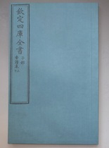 Taiwans original Qinding Siku Quanshu Subpart Fragrant Book Roll Antique Edition Line Taiwan Commercial Press