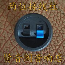  Round speaker fever wiring clip Two-position terminal box Speaker junction box HIFI audio DIY accessories