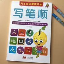 Children strokes strokes miao hong ben kindergarten small class intermediate class stroke miao hong copybook kindergarten 3-6 years old preschool kindergarten textbook xie zi ben calligraphy book the first grade of primary school description strokes imitating practice