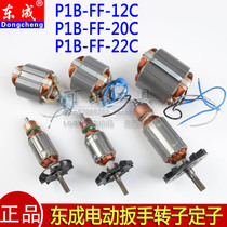 Dongcheng P1B FF-12C FF-12C FF-20C FF-22-30C rotor electric wrench rotor power tool