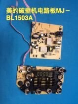 Beauty Wall Breaking Cuisine Electromechanical Road Board MJ One BL1503A Motherboard Control Board Suit