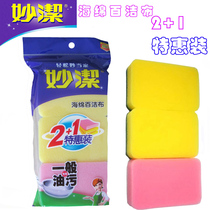 Miaojie Miaojie Sponge Cloth 2 1 Special