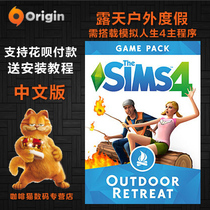 PC genuine game Sims 4 expansion open-air outdoor vacation ORIGIN activation spot