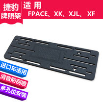Applicable Jaguar license plate bracket XK imported Jaguar XJL XF license plate holder conversion frame base