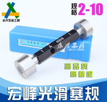 Zhengzong Hongfeng Smooth Plug Gauge Glossy Finish Smooth Gauge 2 3 4 5 6 7 8 9 10mm Precision H8