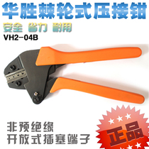 Huasheng cold pressing pliers VH2-04B crimping pliers crimping pliers ratchet terminal pliers