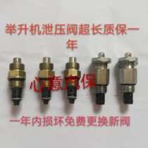 Automobile lift pressure relief valve unloading valve Yuan Zheng preface Dadbaohan Macson double column gantry