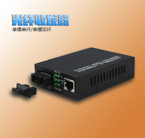 Zhipulian 100-megabit optical fiber transmission transceiver single-mode single-fiber single-mode dual-fiber optical home transmission 25 kilometers