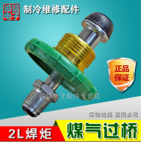 Shenqiao welding torch accessories 2L welding tool gas bridge tank gas link small gas cylinder gas Special