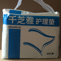 Qianzhiya adult care pad mattress sheets diapers adults paralyzed elderly urine diapers puerperal cushion