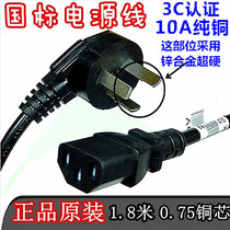 Pure copper desktop computer main chassis monitor projector rice cooker national standard suffix power cord 0 75 square