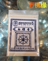 Tibet Xueyu Qizhen produced fragrant powder pure white sandalwood powder about 5 grams of bags