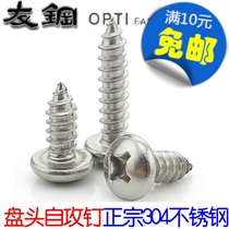 304 stainless steel self-tapping screws cross head self tapping screws M4 8*9 5 13 16 25 35 50