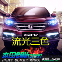 Specially designed for 12-14 new CRV daytime running lights modified LED lights highlight daytime running lights with yellow light steering