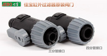 JEBO cylinder filter barrel original accessories Adjustment ball valve external filter water limit connector switch special offer