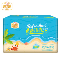 Yiying baby ultra-thin summer refreshing diapers XL78 pieces of men and women baby thin and breathable dry diapers