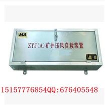 ZYJ(B) mine pressure wind self-rescue device ZYJ(A) air pressure self-rescue device dust and waterproof