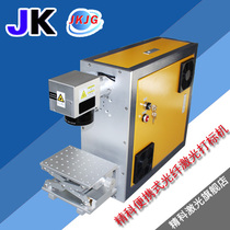 Desktop fiber laser marking Portable fiber laser marking machine Mobile phone shell Silver jewelry portrait jewelry personality customization Laser printer marking machine Net red Cola mobile phone shell print photos