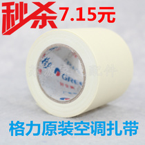 Original air conditioning insulation pipe bandage tape bandage tape Air conditioning cable tie strap Special cable tie 