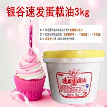 Baking Raw Material Silver Valley Speed cake Oil SP Emulsifier Foaming Agent Sponge Cake Practice Framed 3KG