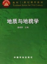 Geology and Geomorphology (21st Century Course Materials) Editor-in-Chief Chenghua Liang 9787109075405