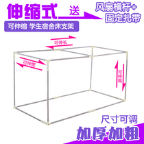 Stainless steel dormitory retractable bed curtain support single high and low bed student dormitory mosquito net support pole upper and lower bunk