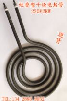 HG Mosquito Incense Type Dry Burning Heating Pipe Oven Oven Oven Tray Round Grilled Pan-Shaped Heating Tube 220V2KW