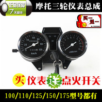 Zong Shen Longxin Futian motorcycle tricycle 110- 175 instrument assembly odometer tachometer disc
