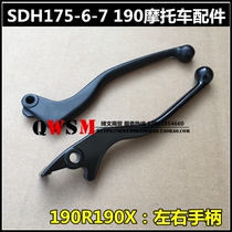 Apply the new continent Honda SDH175-6-7 right brake handle the brake handle 90R left clutch handlebar 190X disc brake