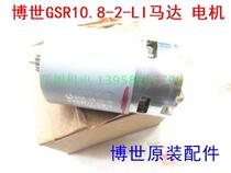 Bosch GSR10 8-2-LI Motor Motor Bosch 10 8V motor Charging drill Original accessories Original