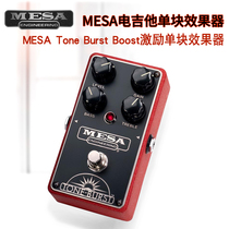 Mesa Boogie Tone Burst Boost Electric Guitar Excitation Monolithic effect Overload Gain