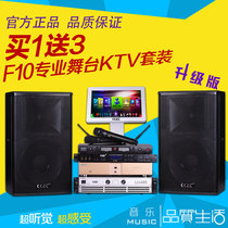 CCET F10 Professional Combined Acoustics Suit Conference Stage Home Bar Karok Speaker Equipment