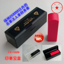 New square 25mm flat name box seal box seal box legal person seal box private seal box Financial seal box