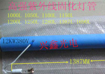 Import tube long life 12KW12000W high strength UV curing light tube curing lamp halogen lamp UV mercury lamp
