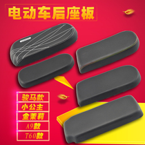 Electric car back seat cushion Battery car back seat plate thickened sponge cushion Horse Princess Golden Jasmine Emma Yadi