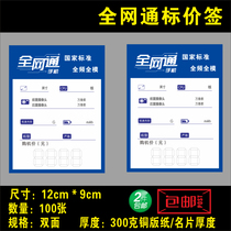 Netcom 5G mobile phone price tag price sign new price tag mobile phone universal price tag 12X9cm