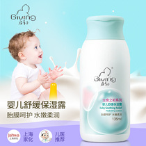 Qichu Baby Soothing Moisturizing Lotion 135ml Childrens hydrating soft body milk Easy allergy baby body lotion