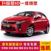 Gili Yinglun SC5-RV special car sealing strip doors dust-proof and soundproof new integrated type delivery control strip