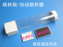 Tapered paper cup holder automatic Cup holder tip bottom paper cup holder paper cup dust storage rack water dispenser accessories